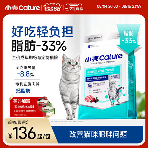 小壳全价成猫粮绝育主粮减肥控制体重猫干粮营养试吃
