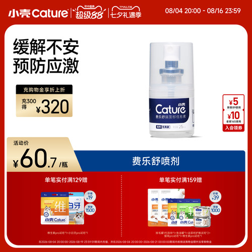小壳费乐舒喷雾信息费洛蒙放应激