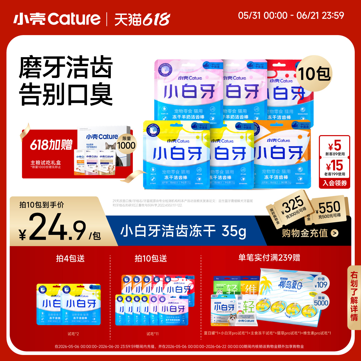 【618】小壳小白牙冻干猫咪零食磨牙棒洁齿棒6/8/10包