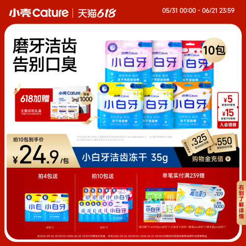 小壳白牙冻干猫咪零食用品鱼肉