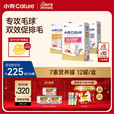 小壳全价全期主食罐猫湿粮高蛋白高适口性石榴鸡蓝莓兔枸杞鸽肉