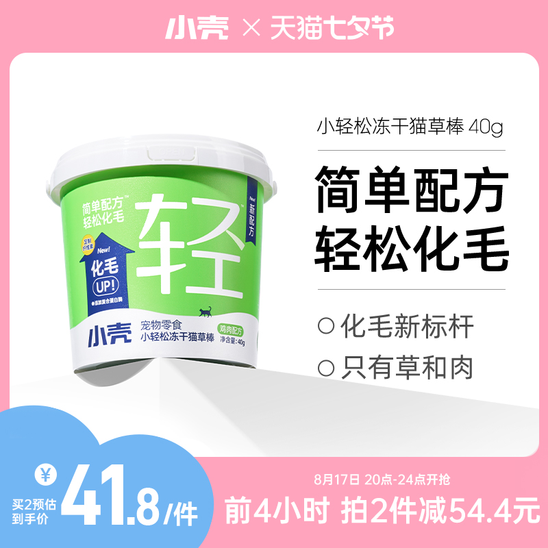 小壳小轻松猫草棒冻干猫咪化毛球片猫零食排吐毛化毛膏鸡肉猫冻干
