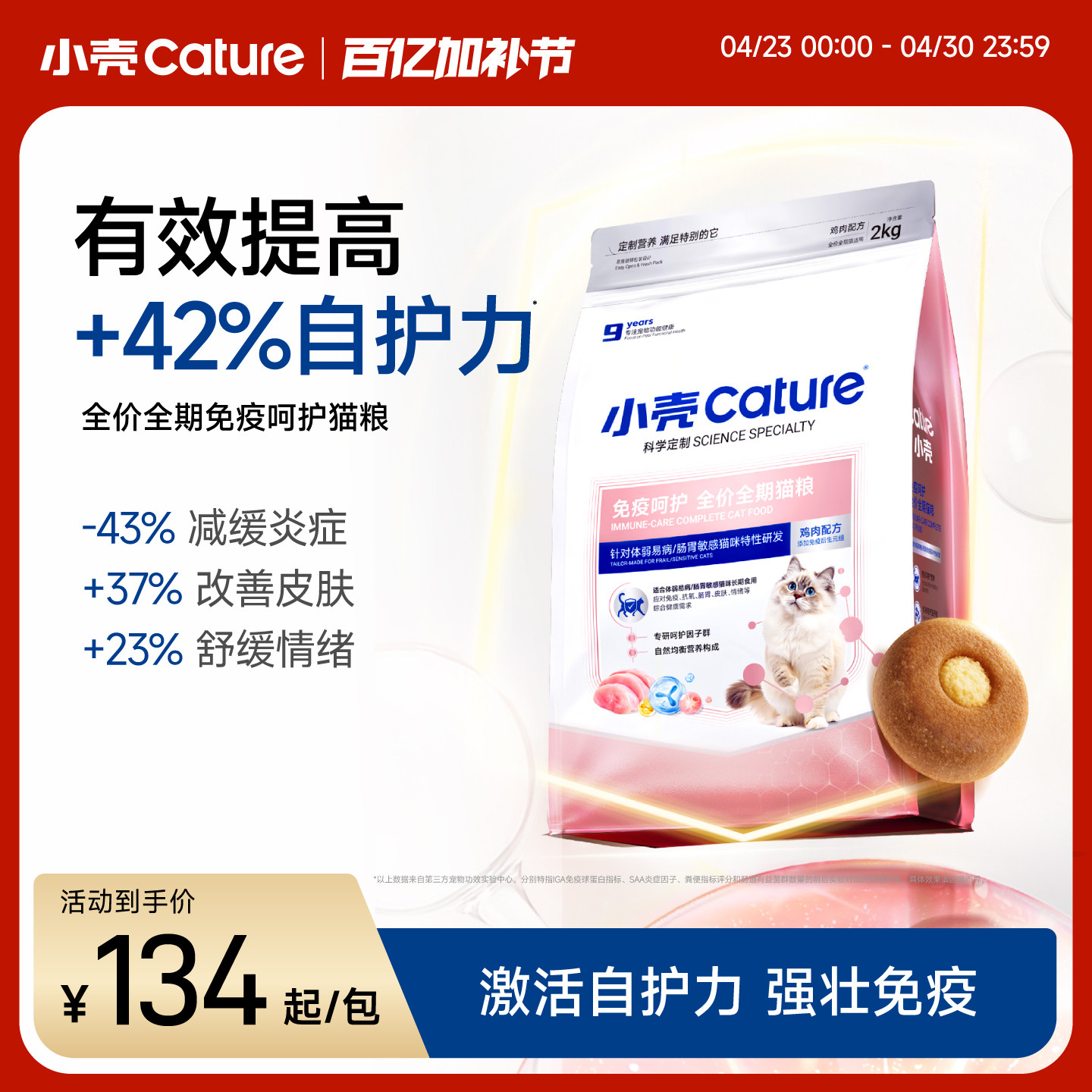 小壳免疫呵护全价全期猫粮幼猫成猫粮元猫干粮体弱肠胃敏感适用