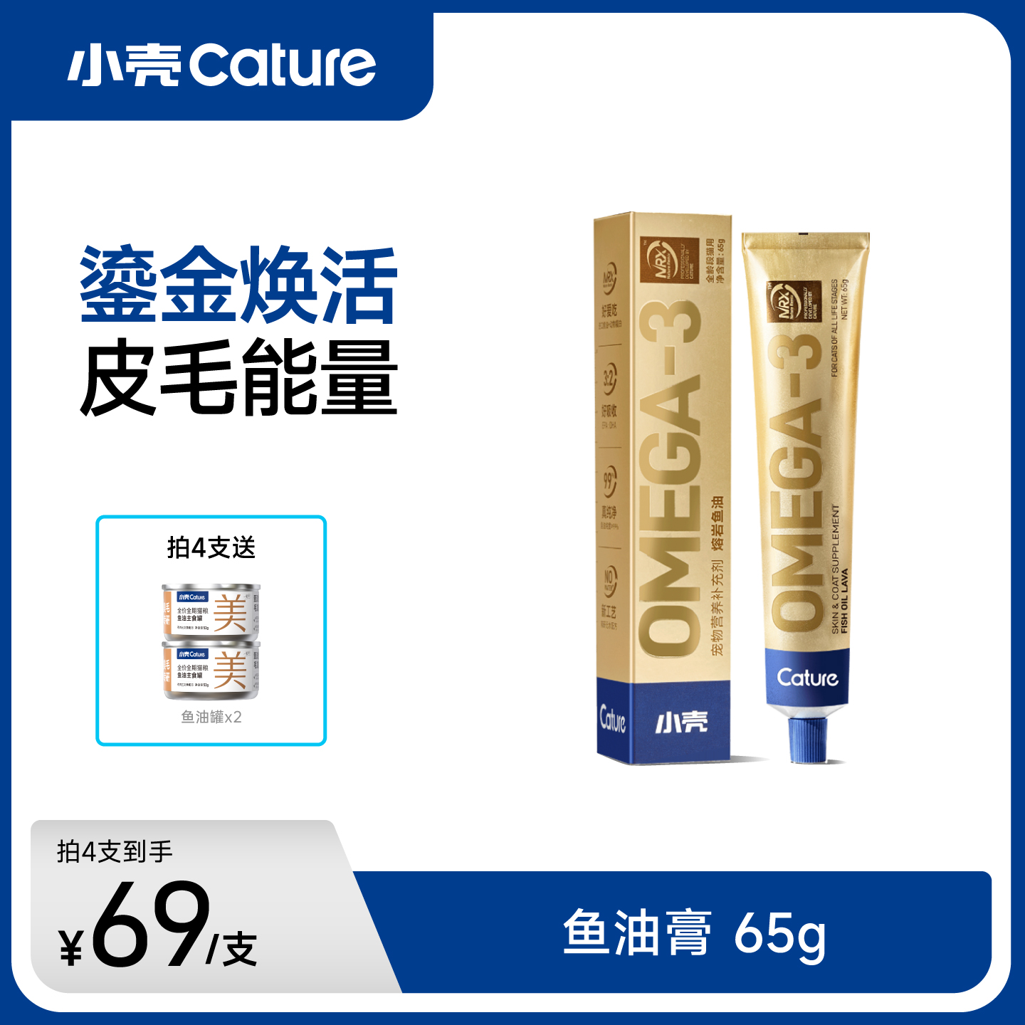 小壳熔岩鱼油膏宠物猫咪美毛膏高浓度易吸收omega3鱼油65g