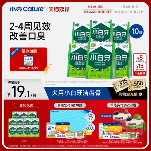 小壳小白牙狗狗洁齿骨零食磨牙棒结石适合口臭狗狗
