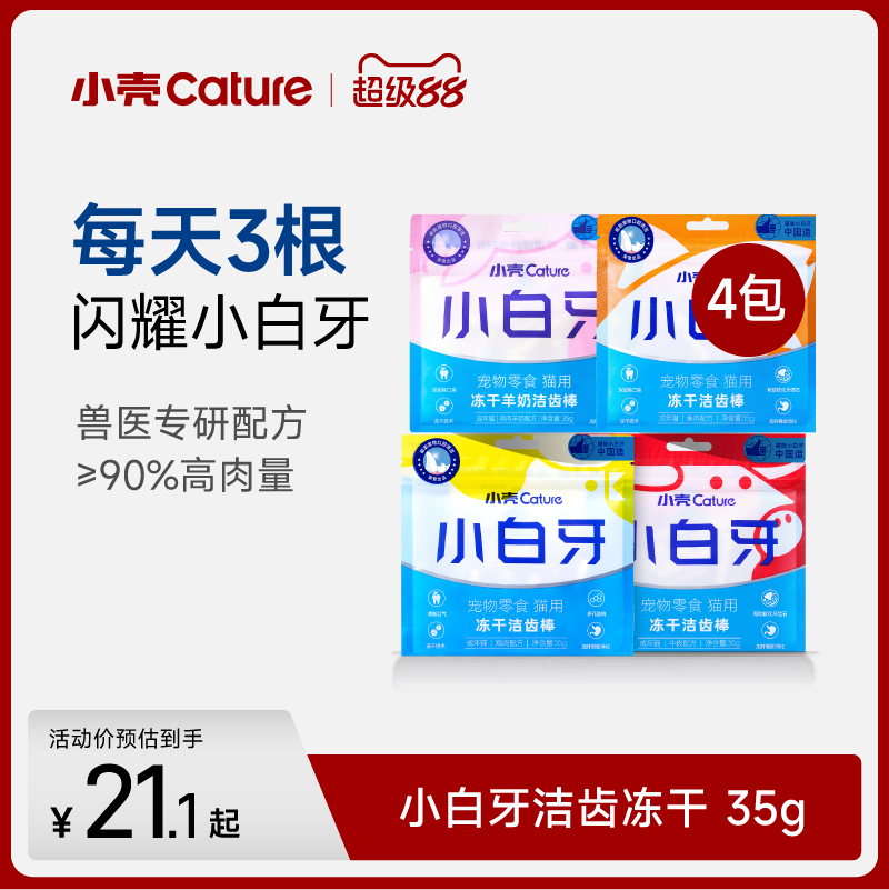 小壳鸡肉营养增肥除口臭洁齿棒