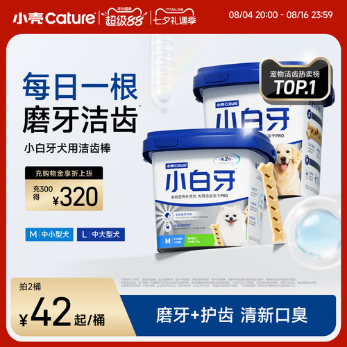 小壳小白牙pro零食洁齿冻干棒磨牙棒口臭宠物狗狗洁牙棒