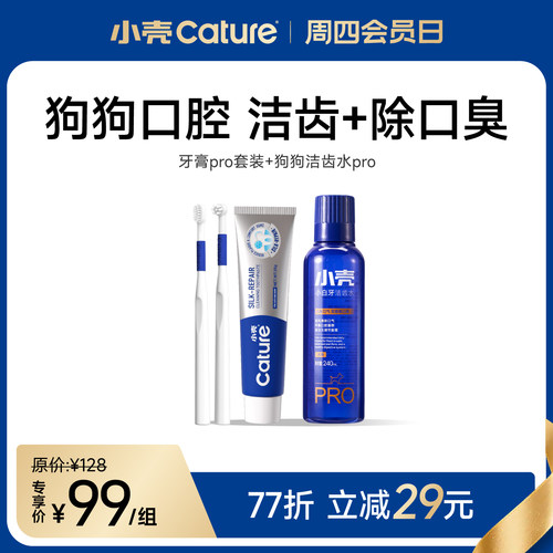 【会员专享】净齿舒缓牙膏*1+狗洁齿水*1
