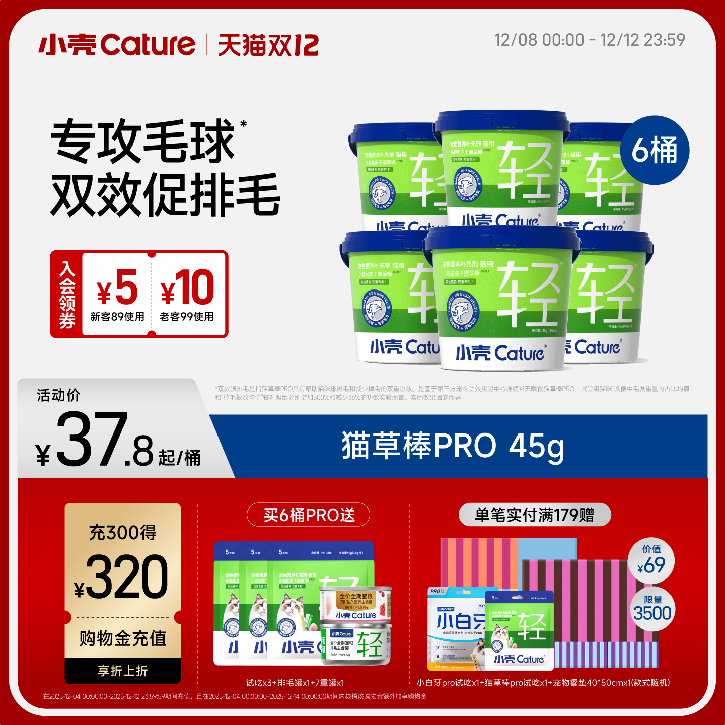 小壳猫草棒pro毛球克星新升级小轻松冻干固毛排毛球45g*3/6桶