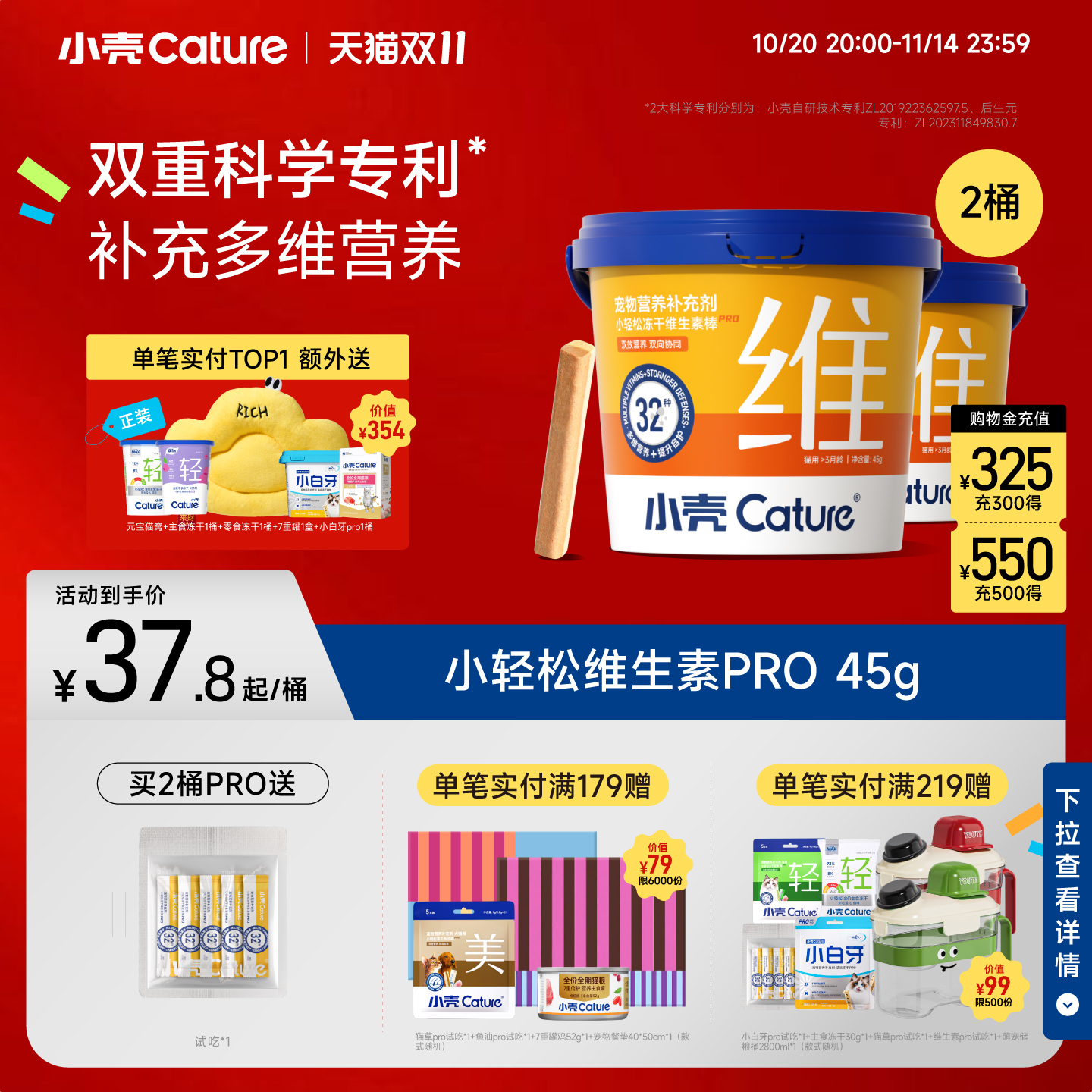 小壳猫冻干零食维生素冻干棒