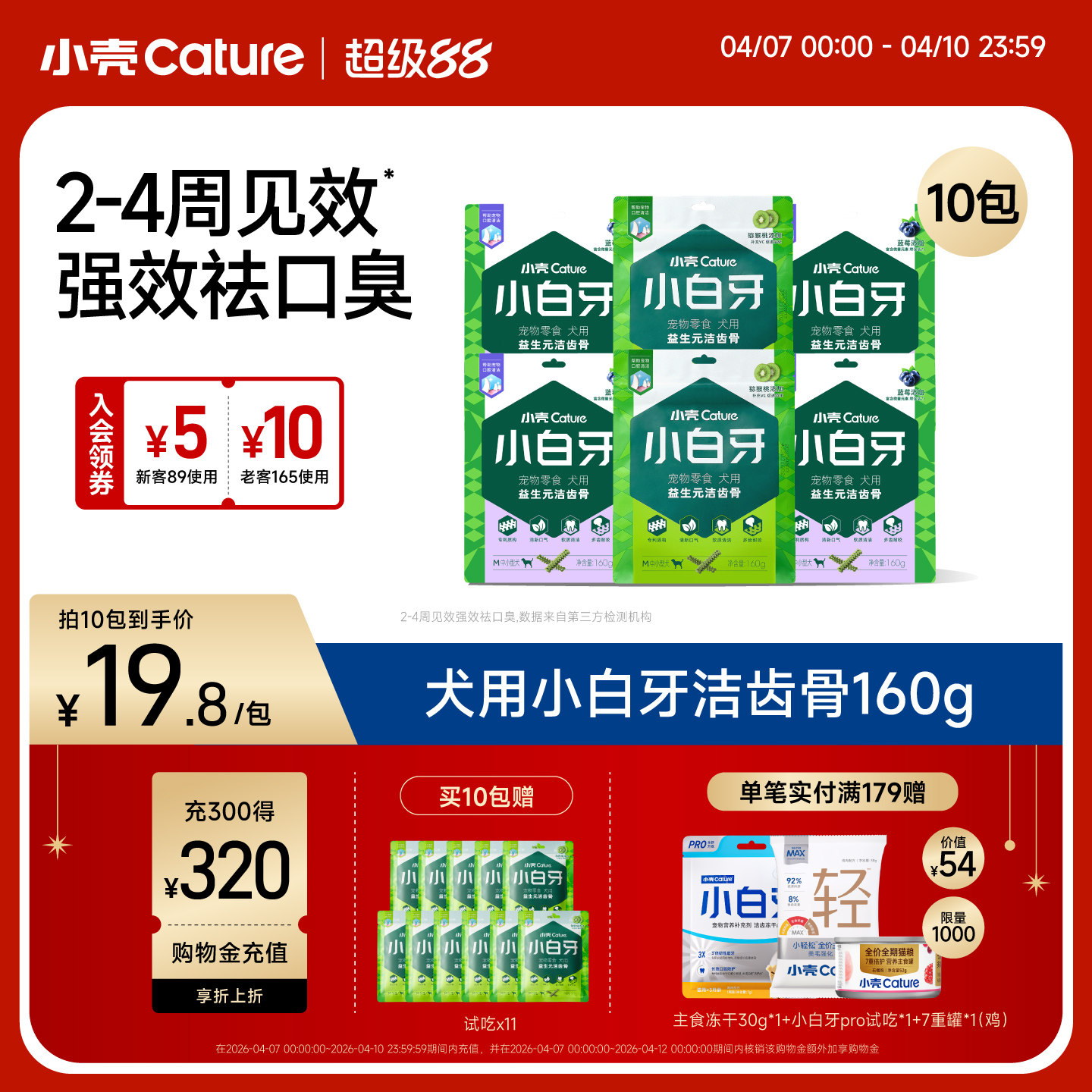 小壳小白牙狗狗洁齿骨零食磨牙棒结石适合口臭狗狗6/8/10包