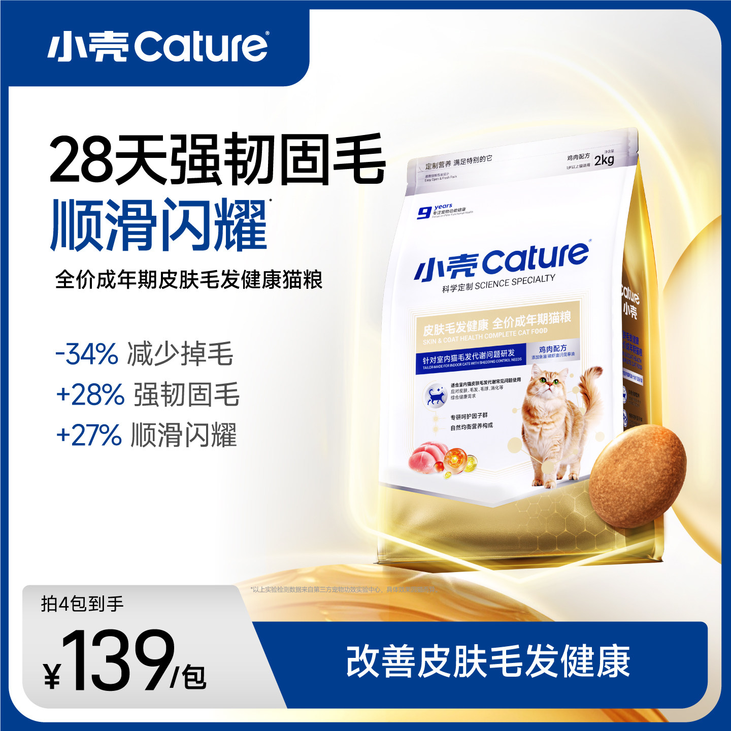 小壳皮肤毛发健康全价成年期猫粮美毛粮猫干粮主粮2kg