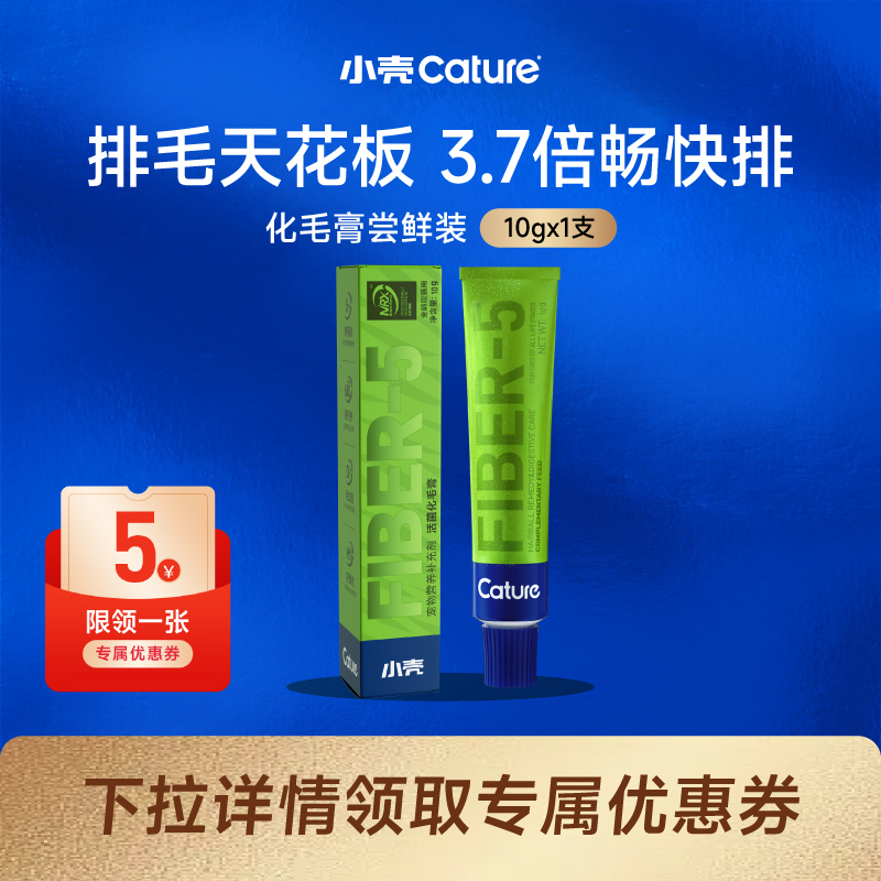 【试用】小壳活菌化毛膏10g尝鲜装