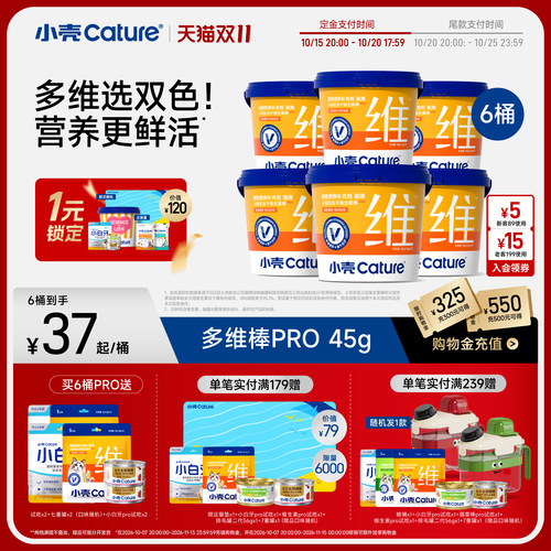 小壳冻干维生素棒补充多维