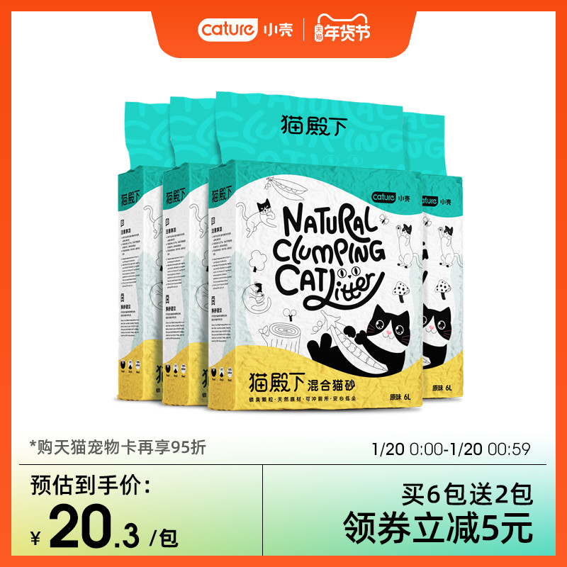 猫殿下猫砂小壳原木豆腐混合砂6L奶香味除臭无尘猫沙非10公斤20斤