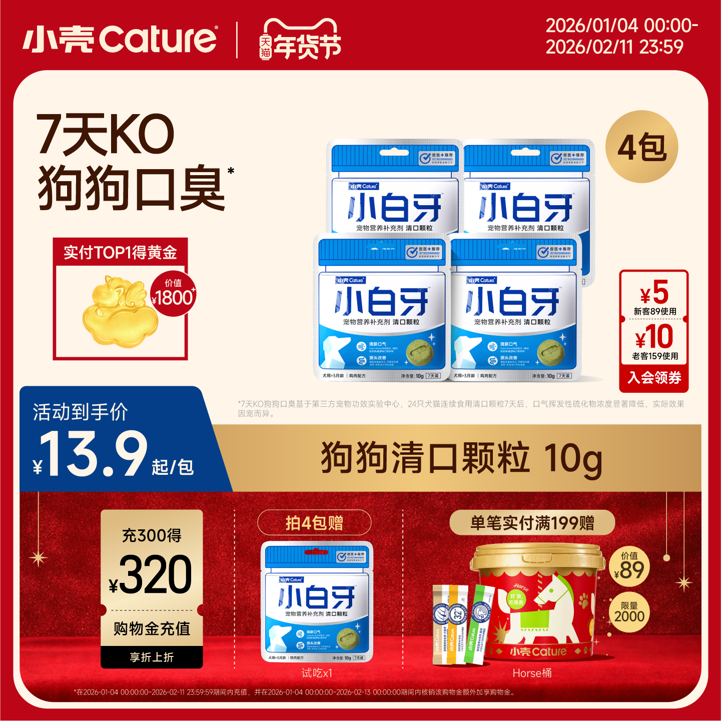 【进阶清新口气】小壳小白牙清口颗粒犬用营养狗狗口臭,宠物/宠物食品及用品,狗特色保健品,淘宝优惠券,粉丝福利购,淘宝优惠卷