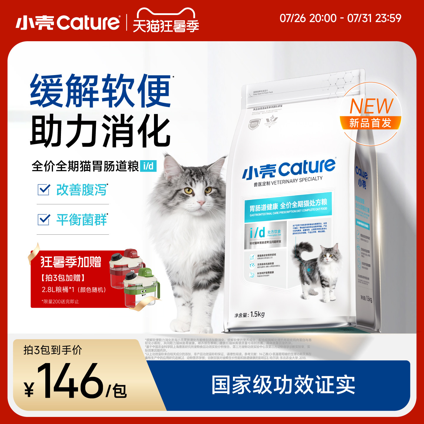 小壳胃肠道处方粮全价全期猫粮软便肠胃调理益生菌成猫