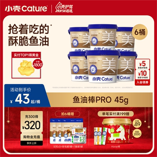 小壳小轻松冻干鱼油棒pro版 猫咪专用美毛成猫软磷脂深海鱼靓毛