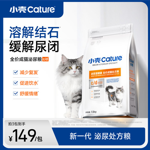 小壳泌尿处方粮成猫粮主粮全价猫干粮溶解结石缓解尿闭