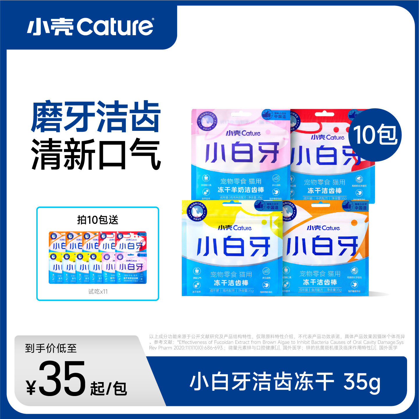 小壳白牙冻干猫咪零食用品鱼肉图片