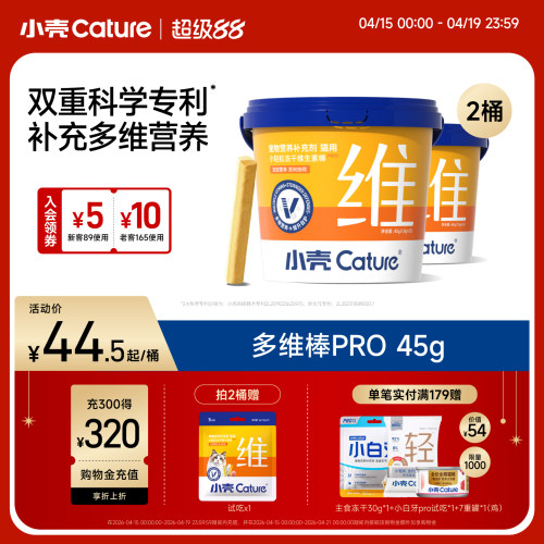小壳冻干维生素棒补充多维