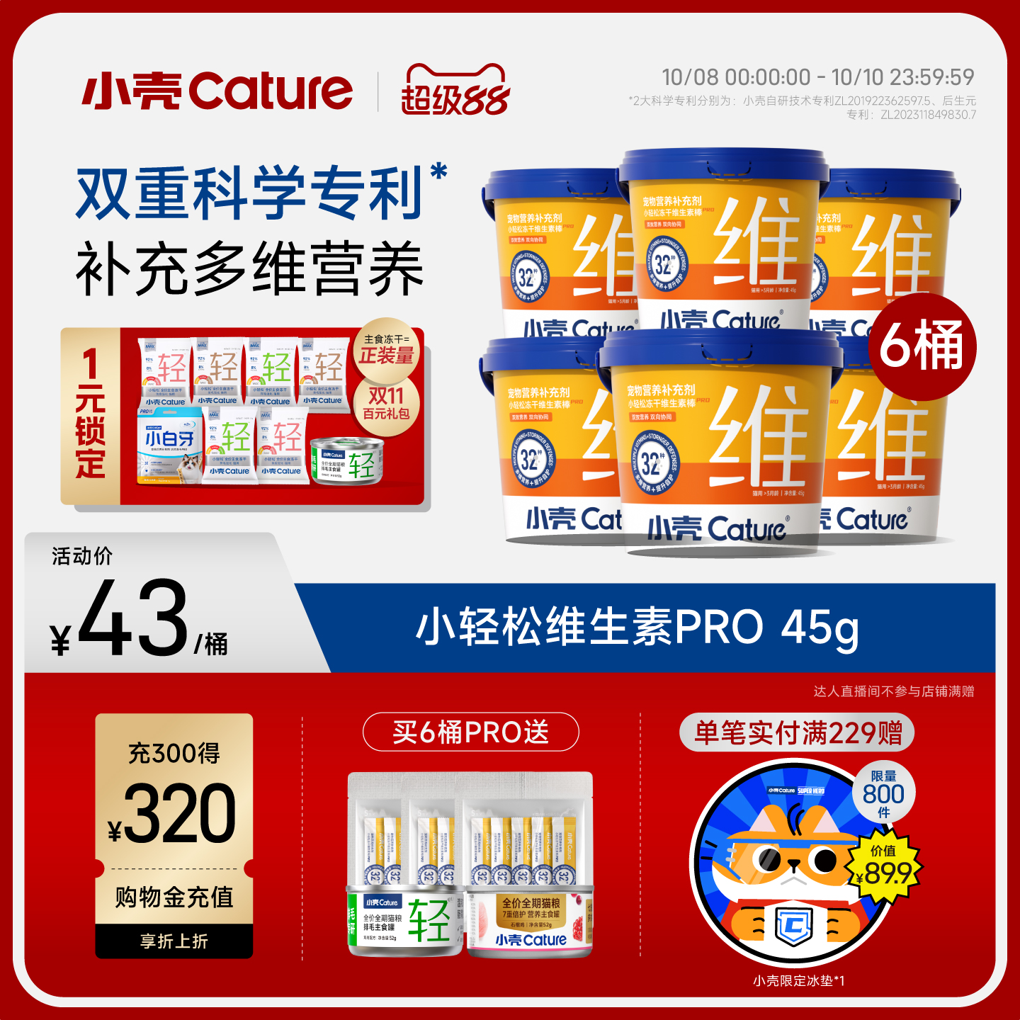 小壳冻干维生素棒补充多维