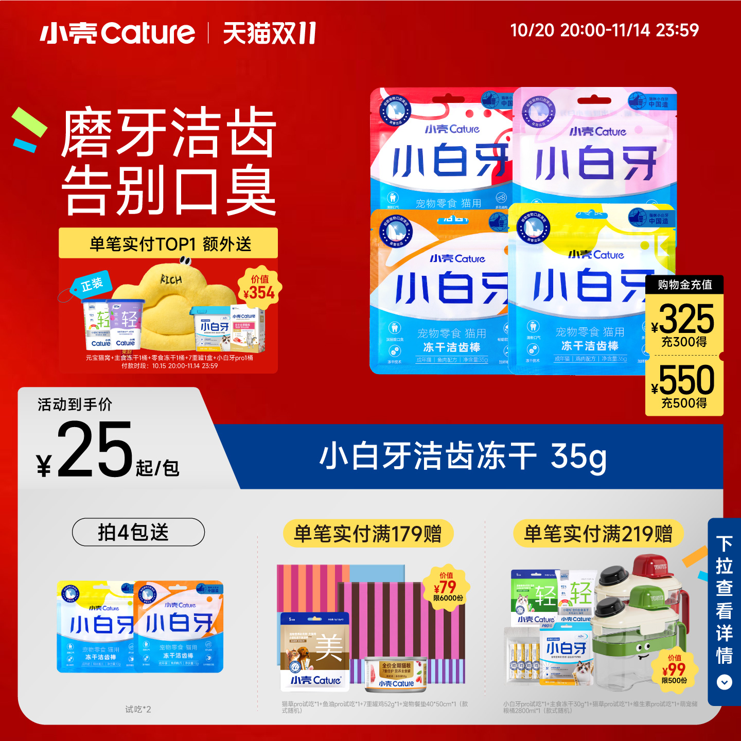 小壳鸡肉营养增肥除口臭洁齿棒