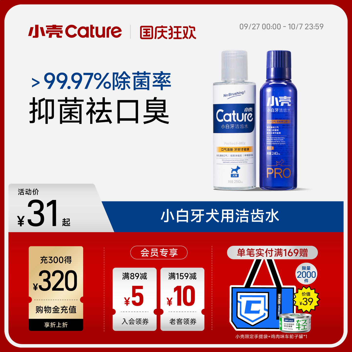 狗狗口腔清洁小壳漱口水