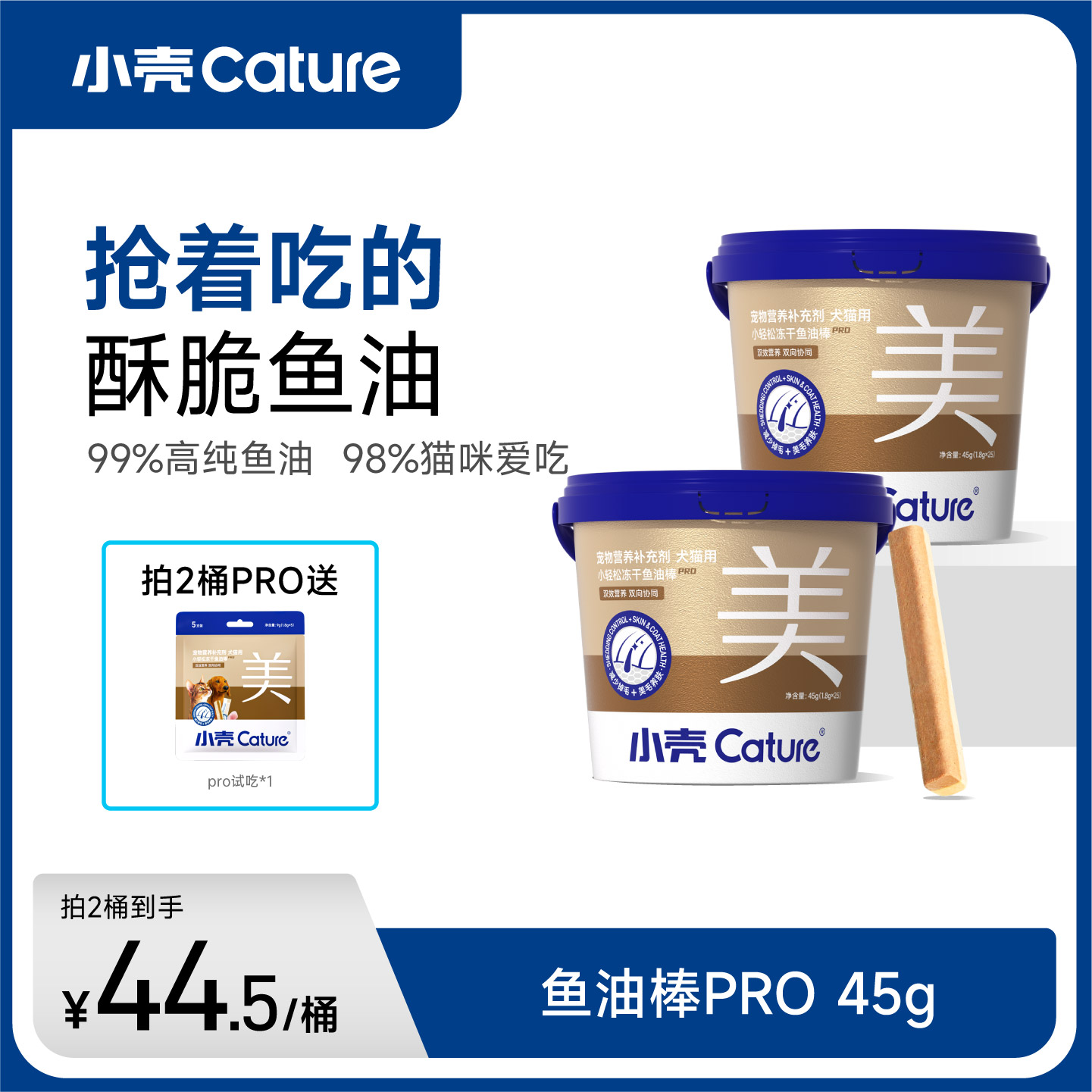 小壳鸡肉冻干鱼油美毛零食