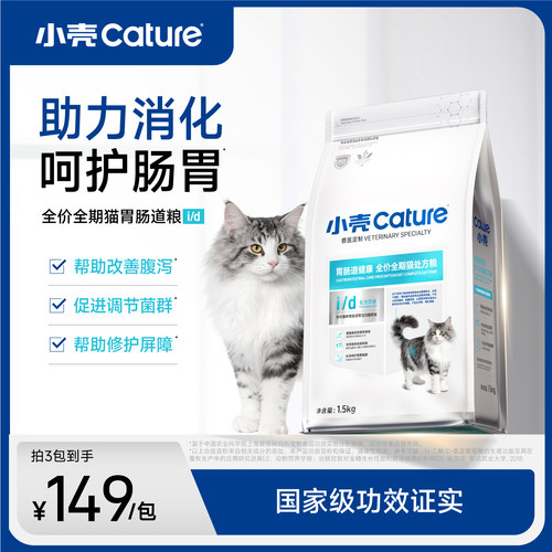 小壳胃肠道处方粮全价全期猫粮软便肠胃调理益生菌成猫