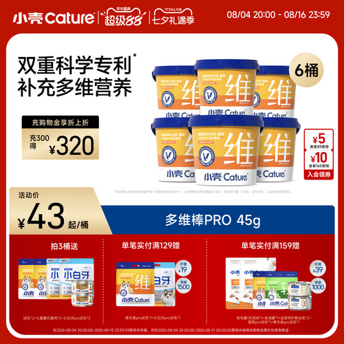 小壳冻干维生素棒补充多维