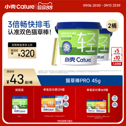 小壳猫草棒pro毛球克星新升级小轻松冻干棒固毛排毛球45g