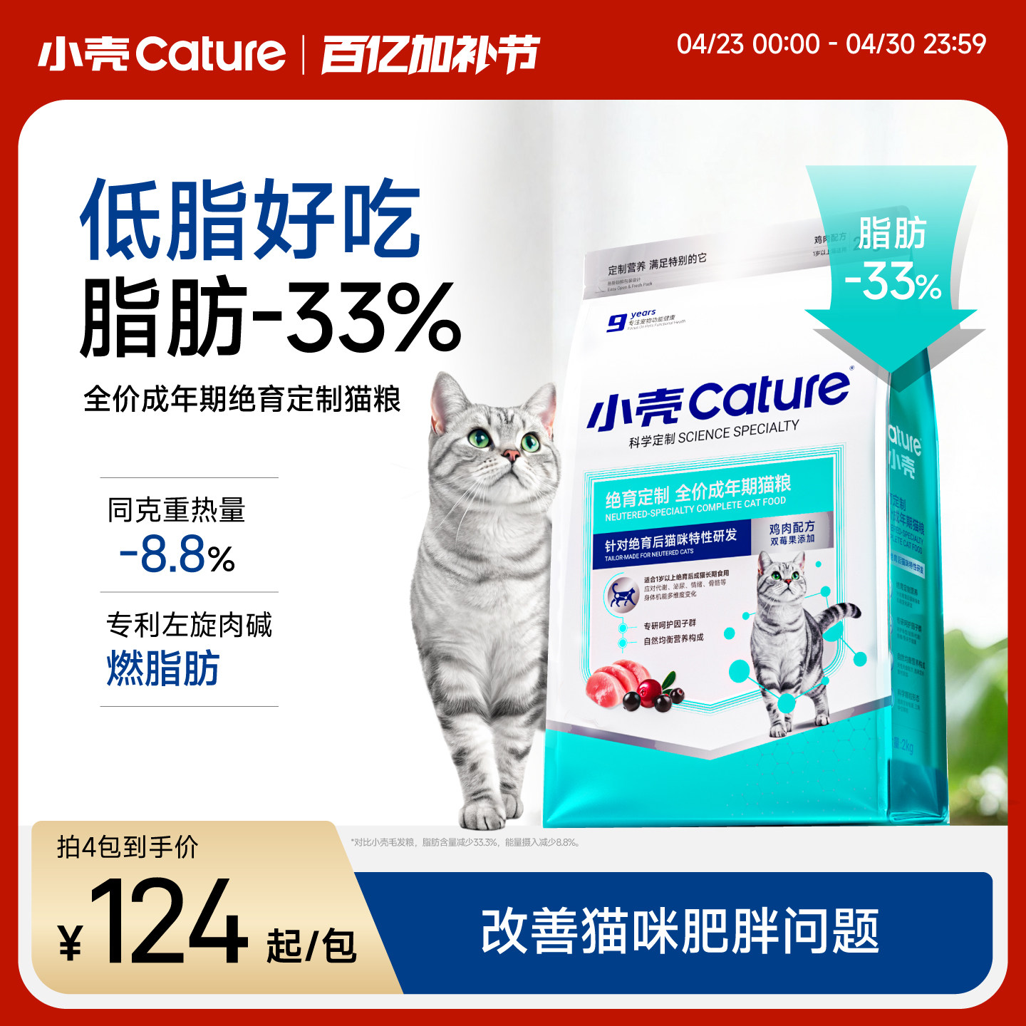 小壳全价成猫粮绝育主粮减肥低脂控制体重猫干粮营养试吃尝鲜