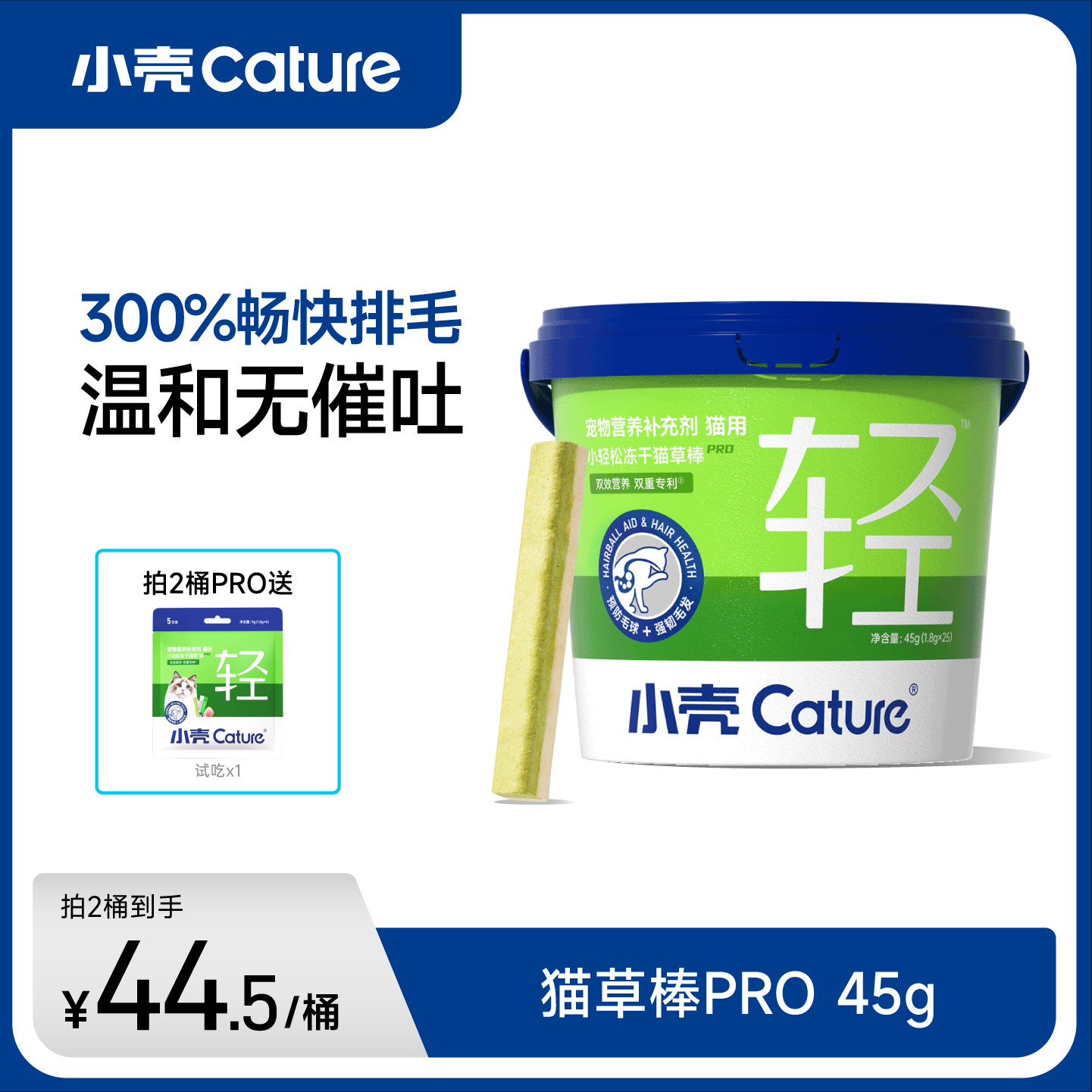 小壳猫草棒pro毛球克星新升级小轻松冻干棒固毛排毛球45g