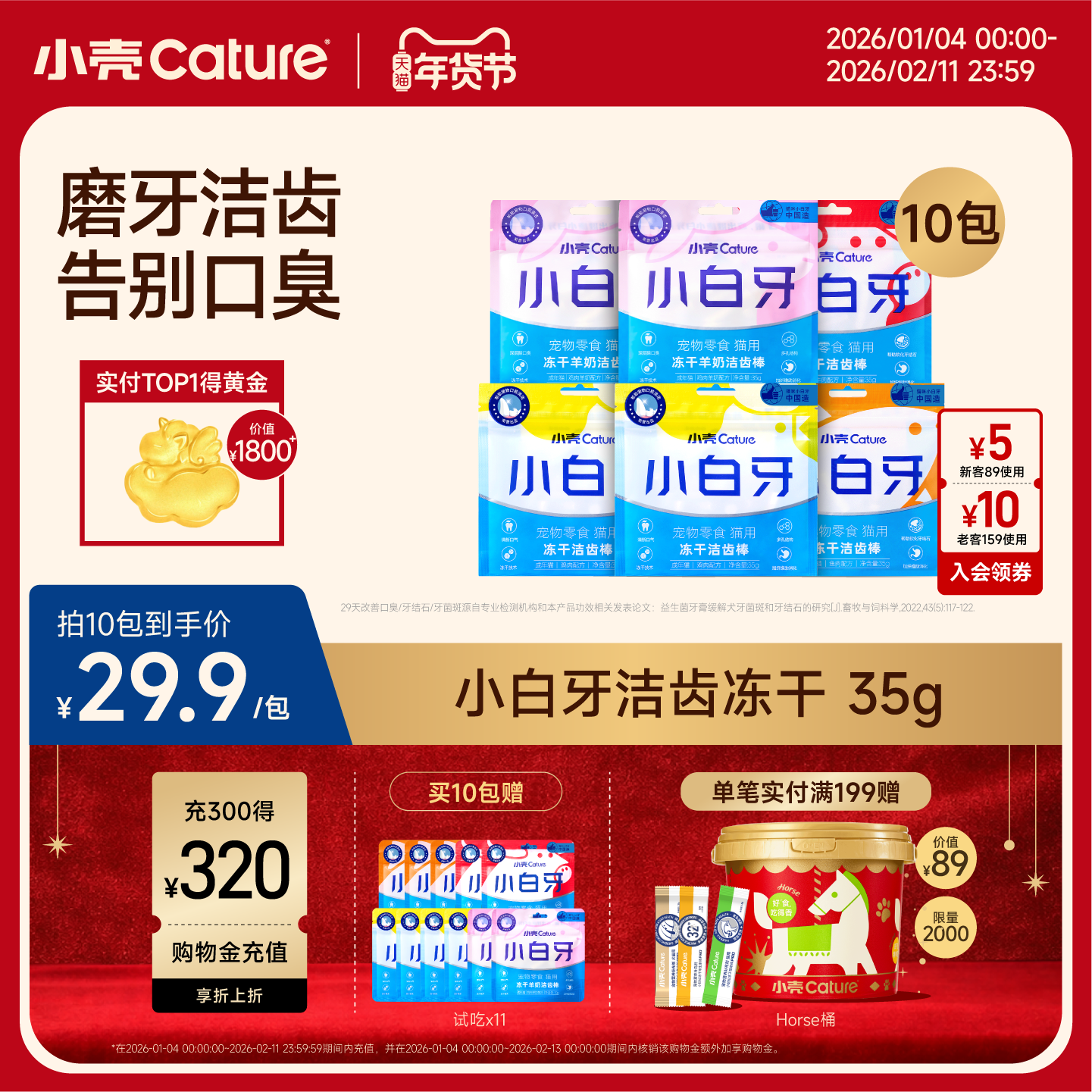 小壳小白牙冻干猫咪零食磨牙棒洁齿棒6/8/10包,宠物/宠物食品及用品,猫冻干零食,淘宝优惠券,粉丝福利购,淘宝优惠卷