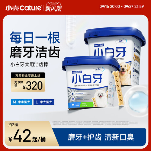 小壳小白牙pro零食洁齿冻干棒磨牙棒口臭宠物狗狗洁牙棒