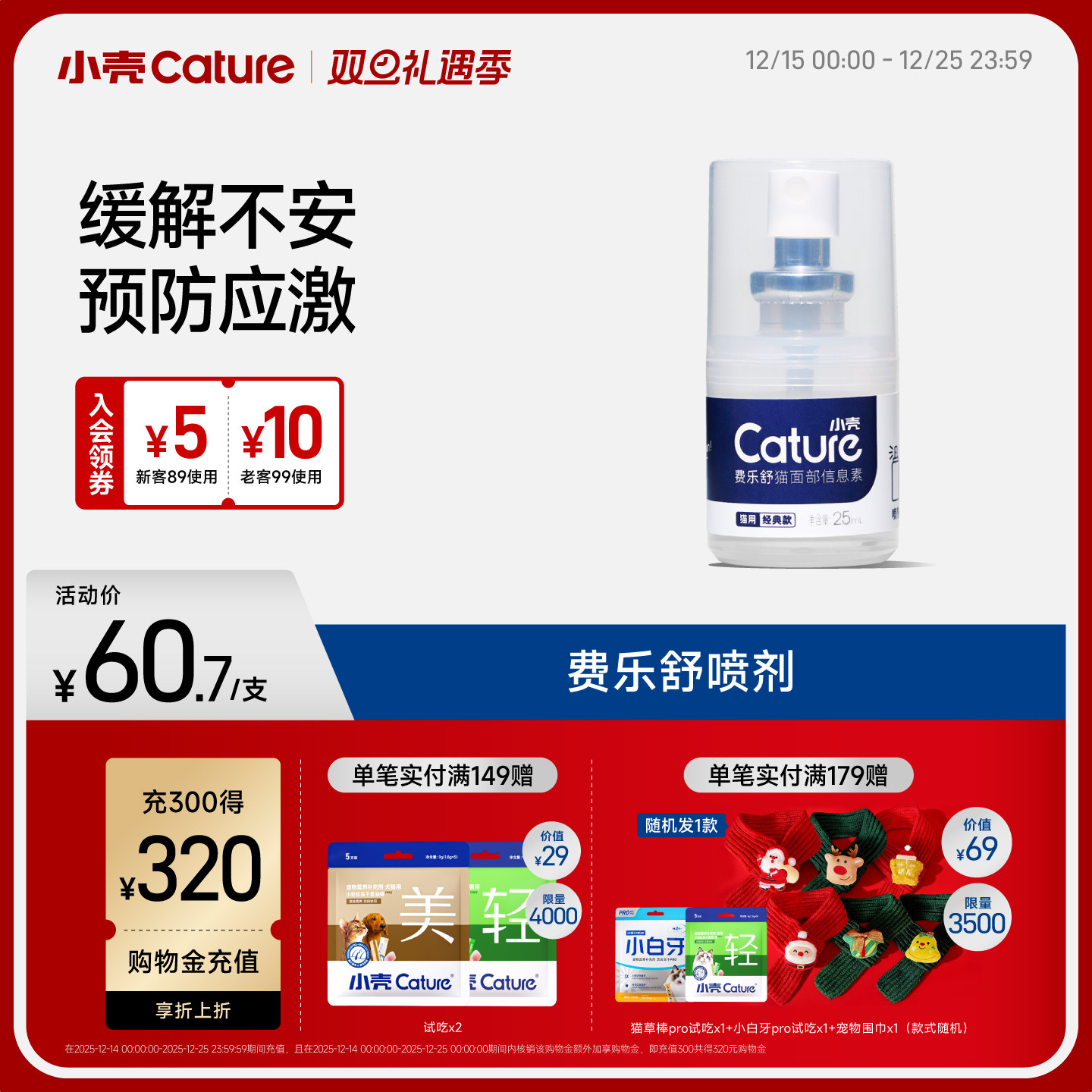 小壳费乐舒喷雾信息费洛蒙放应激