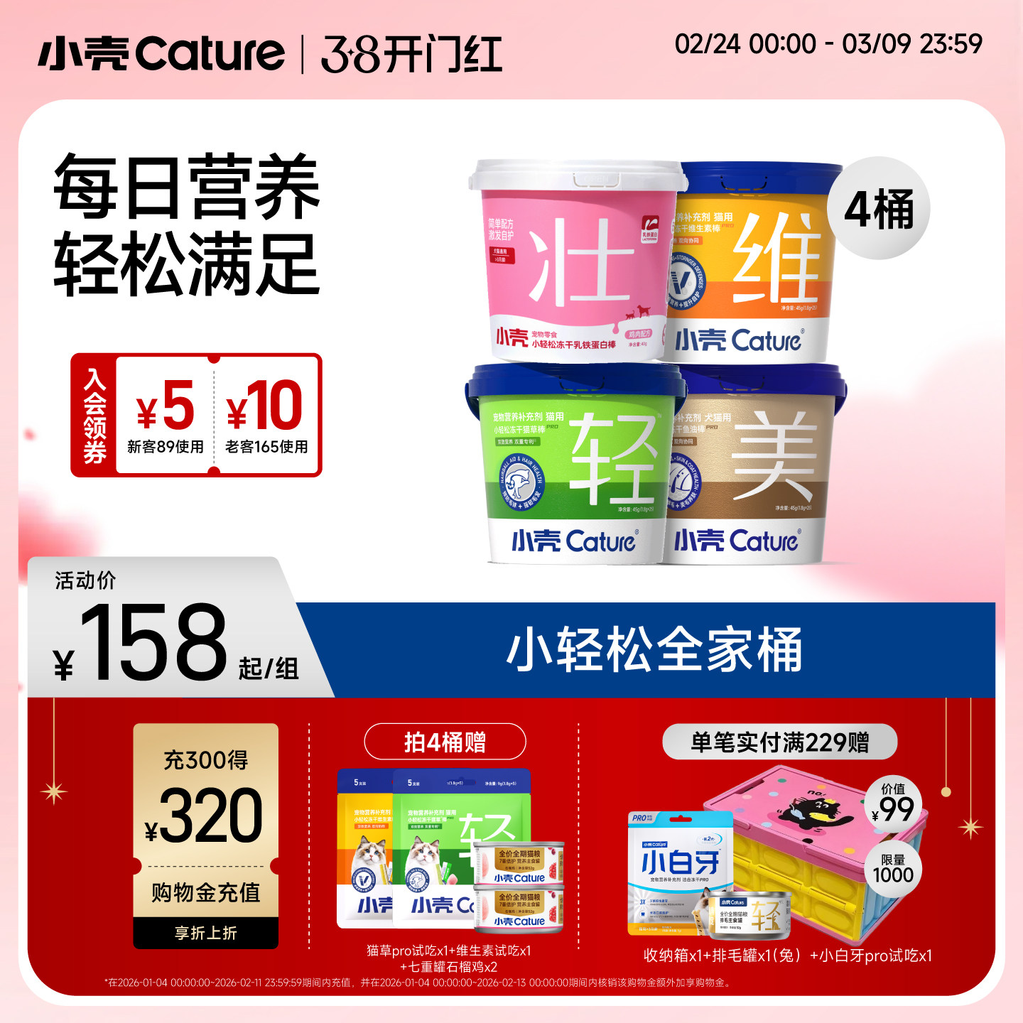 小壳小轻松冻干棒全家福4桶装猫草棒鱼油棒维生素棒乳铁蛋白棒