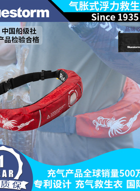 布路斯通BLUESTORM腰挂救生衣便携自动充气日本腰包BSC-5220/18