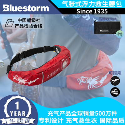 布路斯通BLUESTORM腰挂救生衣便携自动充气日本腰包BSC-5220/18
