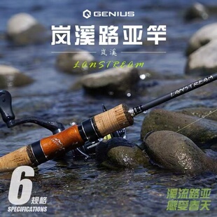 SHIMANO禧玛诺Genius吉纽斯岚溪路亚竿微物竿溪流马口竿鳟鱼鳜鱼