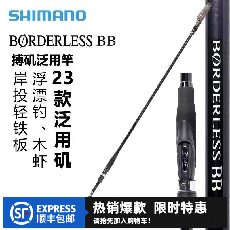23款禧玛诺BORDERLESSBB波止矶钓竿滑漂碳素防波堤泛用矶钓海钓竿