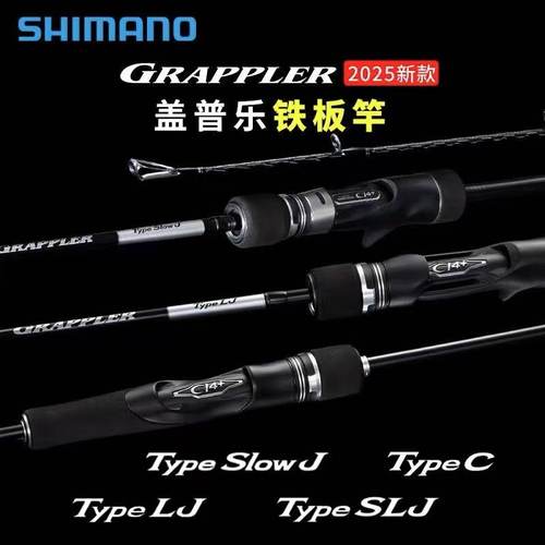 25款SHIMANO禧玛诺GRAPPLER TYPE LJ近海轻型铁板竿船钓海钓竿