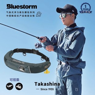 18new 5220 25款 BLUESTORM布路斯通自动充气浮力救生腰包海钓BSC