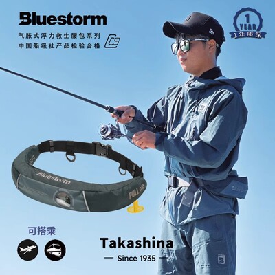 25款BLUESTORM布路斯通自动充气浮力救生腰包海钓BSC-5220/18new