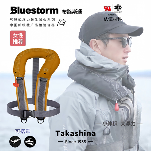 BLUESTORM布路斯通海钓船钓路亚救生衣便携自动充气BSC-8330/16