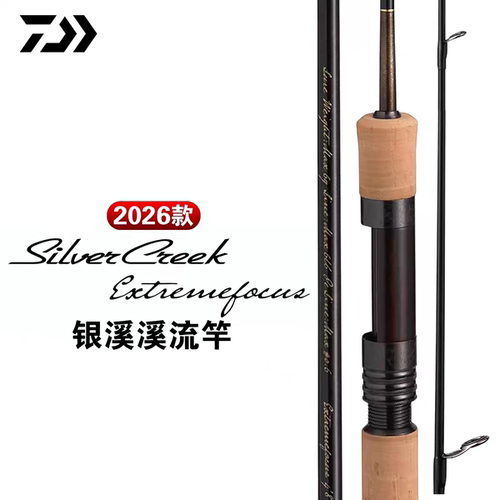 DAIWA达亿瓦26款SILVER CREEK EXTREME FOCUS银溪溪流鱼竿淡水竿