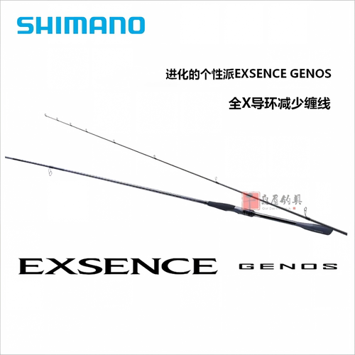 25款SHIMANO禧玛诺EXSENCE GENOS路亚竿远投鲈鱼翘嘴竿海鲈竿投远