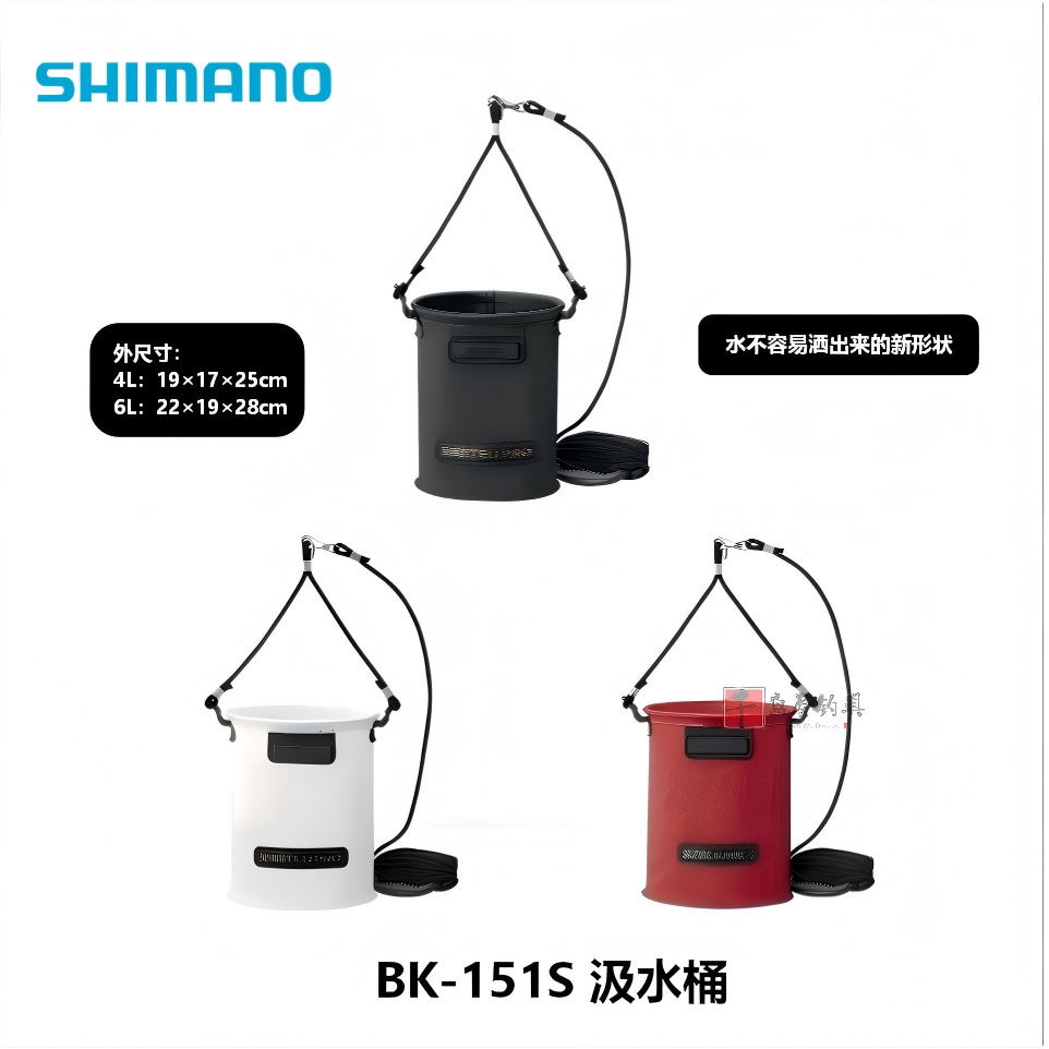 SHIMANO禧玛诺BK-151S汲水桶海钓钓鱼打水桶折叠带失手绳取水桶