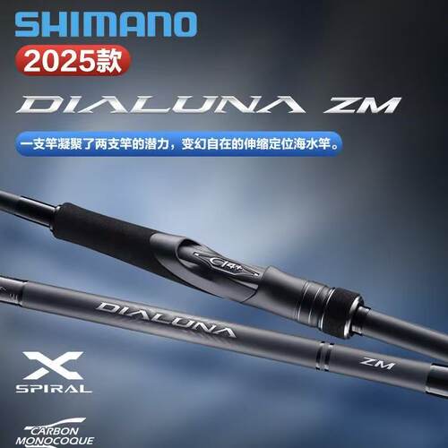 25款禧玛诺SHIMANO戴露娜DIALUNA ZOOM海鲈竿远投泛用翘嘴竿海钓